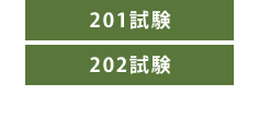 LPICレベル1