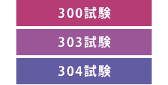 LPICレベル1