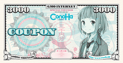 GMOインターネット株式会社 ConoHa3000円分無料クーポン券