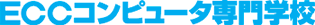 ECCコンピュータ専門学校