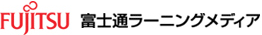 株式会社富士通ラーニングメディア