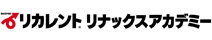 リナックスアカデミー