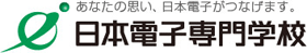 学校法人電子学園 日本電子専門学校