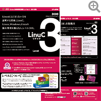 LinuC-3 300 リーフレット