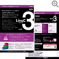 LinuC-3 303 [tbg