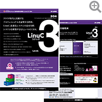 LinuC-3 304 リーフレット