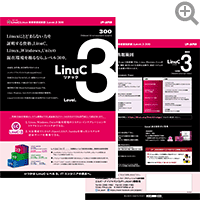 LinuC-3 300 リーフレット