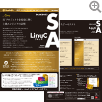 LinuC-SA リーフレット