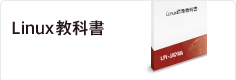 オープンソースデータベース標準教科書 -PostgreSQL- (Ver1.0.1）