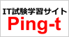 株式会社Ping-t