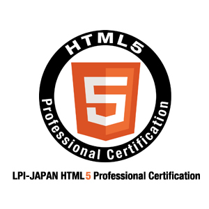 HTML5プロフェッショナル認定資格 レベル1 ベータ試験』無料受験参加者