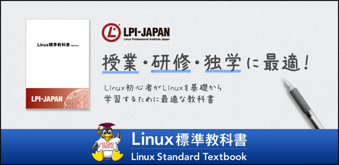 Linux構築標準教科書