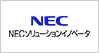 NECソリューションイノベータ株式会社